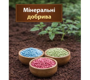 Мінеральні гранульовані добрива