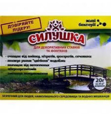 Біопрепарат Силушка для ставків і фонтанів 20г ОРИГІНАЛ