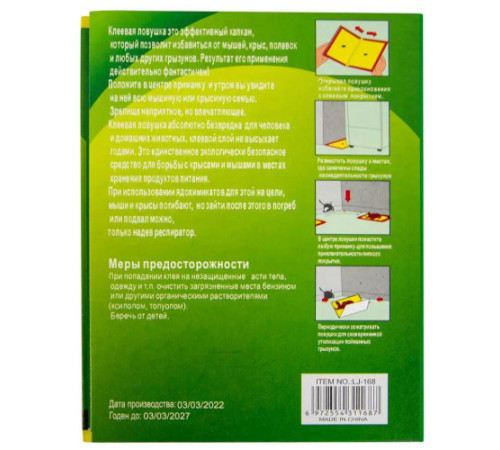 Клеевая ловушка для грызунов и насекомых (книга) имела 12*17 TomCat