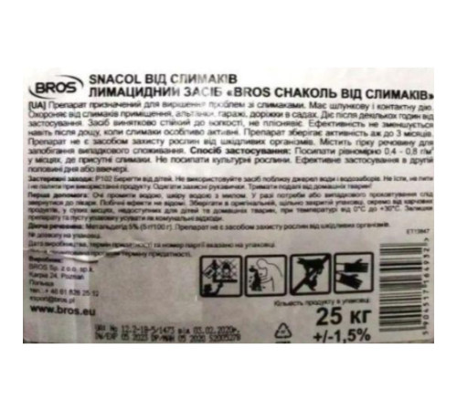 Засіб від слимаків Snacol / Снакол ТМ Bros  1кг на вагу Польща ОРИГІНАЛ