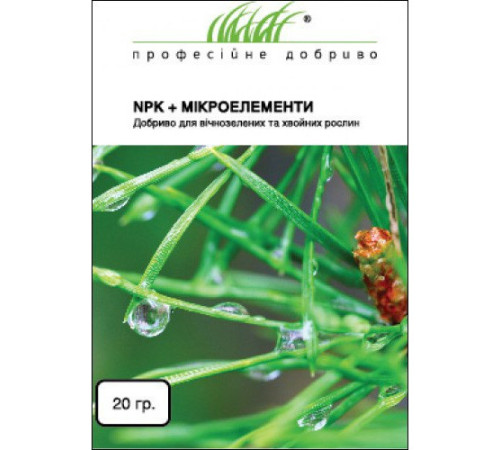ТМ Профессиональные семена Удобрение NPK+микроэлементы для вечнозеленых и хвойных растений 20г