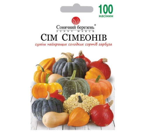 ТМ SUNNY MARCH Тыква Семь Симеонов 100шт