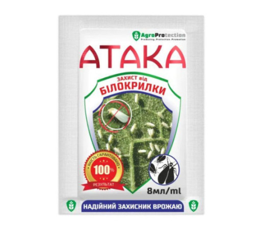 Інсектицид Атака БІЛОКРИЛКА 8мл 