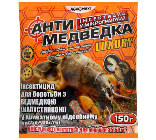 ТМ Агромакси Средство от медведки Антимедведка LUX (оранж.) 150г /120шт