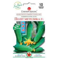 ТМ SUNNY MARCH Огірок Політ метелика F1 10шт