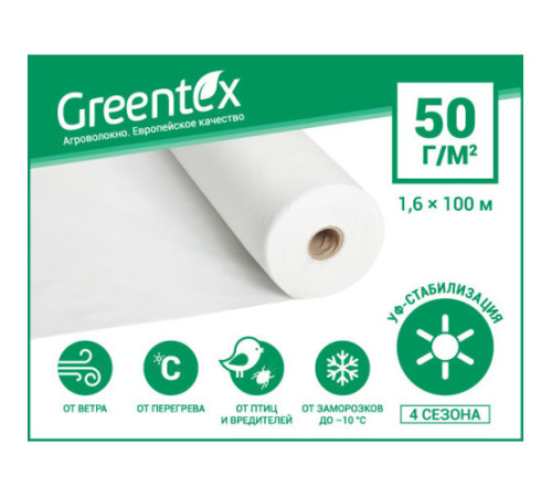 Агроволокно біле Greentex щільність 50 рулон 1,6*100м