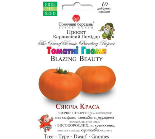ТМ SUNNY MARCH Томат гном Сяюча краса 10шт 