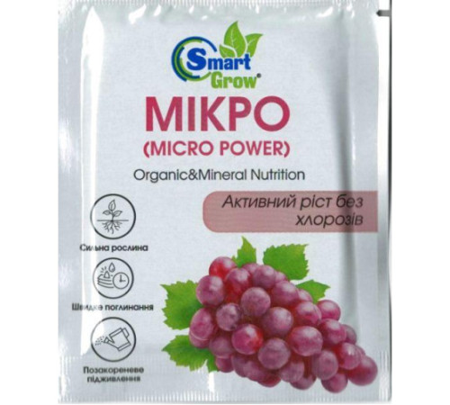 Біостимулятор росту Smart Grow  MICRO POWER  25мл/35шт