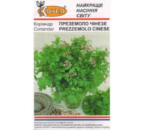 ТМ КОУЕЛ Коріандр (кінза) Преземоло Чінезе 2г