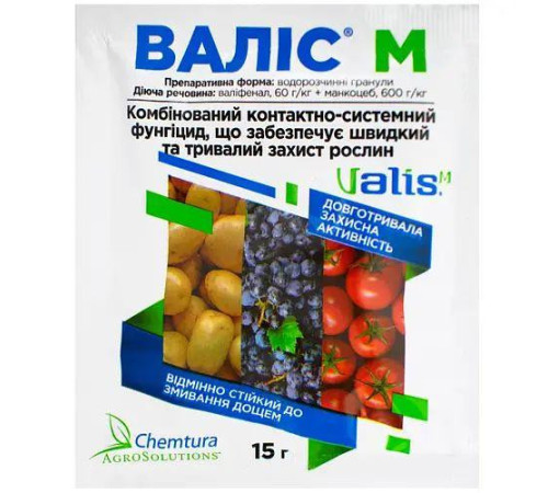 Фунгицид Валис М 15г