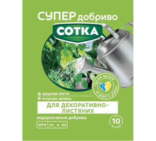 СУПЕР УДОБРЕННО- Сотка для декоративно-лиственных 20г/30шт