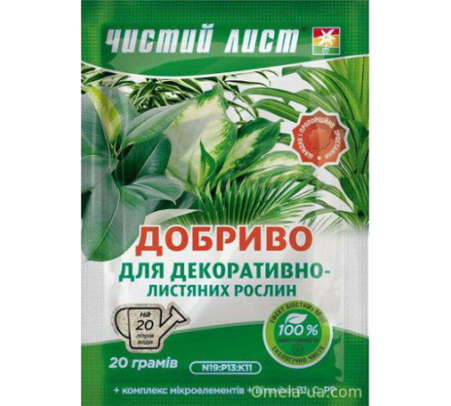 Добриво Чистий Лист для Декоративно-листяних рослин 20г /20шт