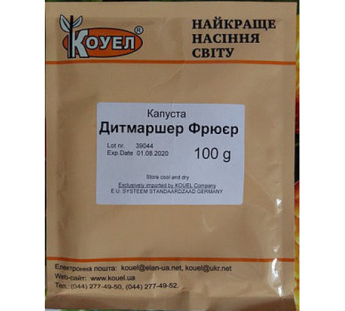 ТМ КОУЕЛ Капуста білокачанна Дитмаршер Фрюєр 100г