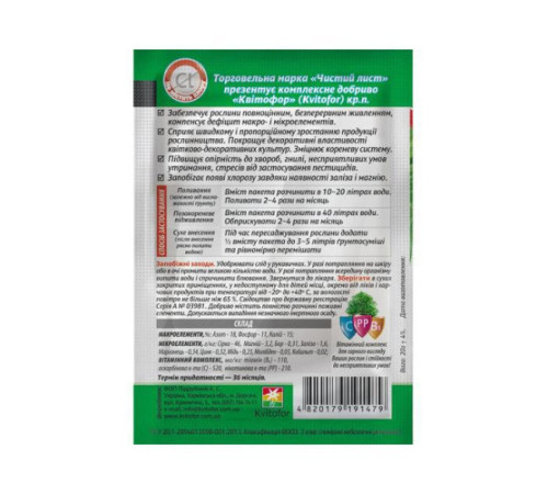 Добриво Чистий Лист Універсальне для кімнатних 20г /20шт