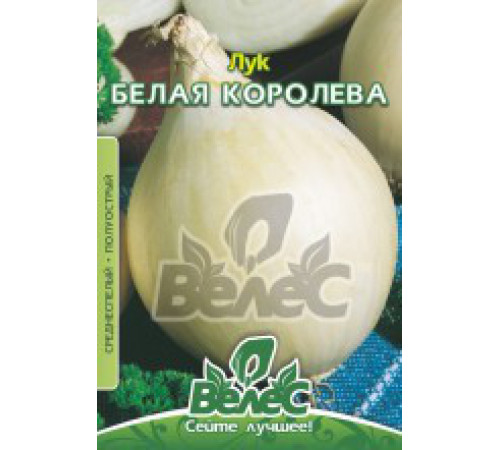 ТМ ВЕЛЕС Лук Белая королева 1г