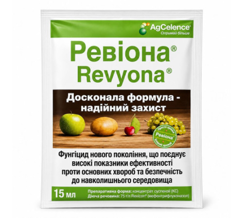 Фунгіцид Ревіона 15мл BASF