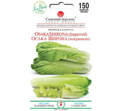 ТМ SUNNY MARCH Капуста японська Осака Широна 150шт