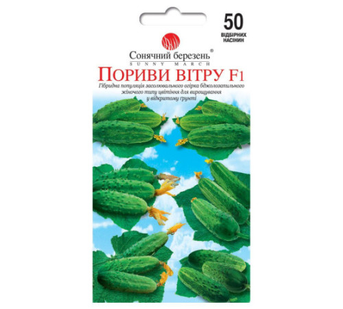 ТМ SUNNY MARCH Огурец Порывы ветра F1 50шт