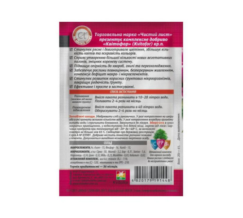 Добриво Чистий Листий для троянд 20г /20шт