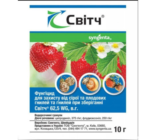 TM Syngenta Фунгіцид Світч 62,5 WG в.г. 10г  /400шт