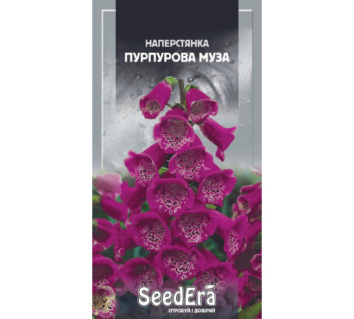 ТМ SeedEra Наперстянка Пурпурова Муза 0,1 г