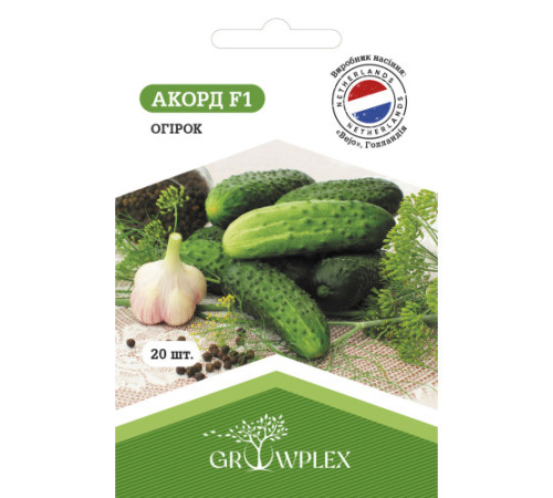 ТМ GROWPLEX Огірок Акорд  F1 20шт (Bejo)