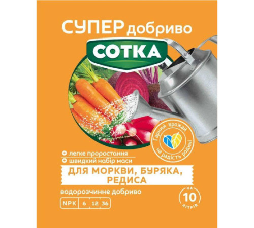 СУПЕР ДОБРИВО- Сотка для моркви,буряка та редиски  20г