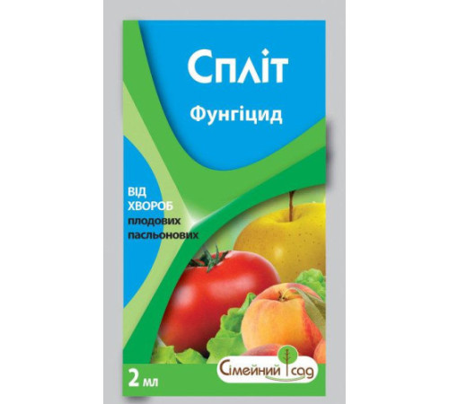 Фунгицид Сплит 2мл
