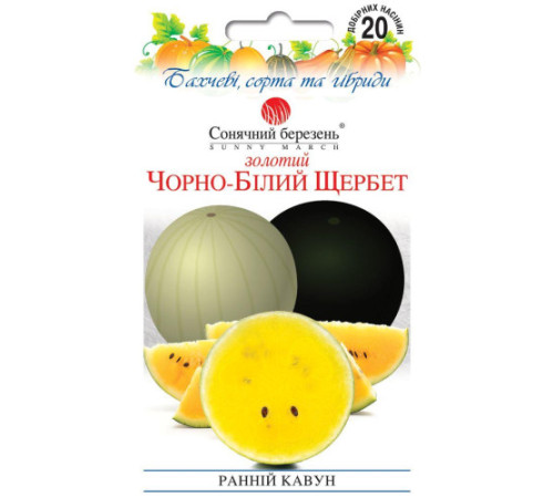ТМ SUNNY MARCH Арбуз Золотой Черно-белый щербет 20шт