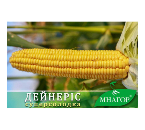 ТМ МНОГОР Кукуруза сахарная Дейнерис (Барселона) F1 50шт