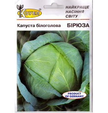 ТМ КОУЕЛ Капуста білокачанна Бірюза 0,5 г