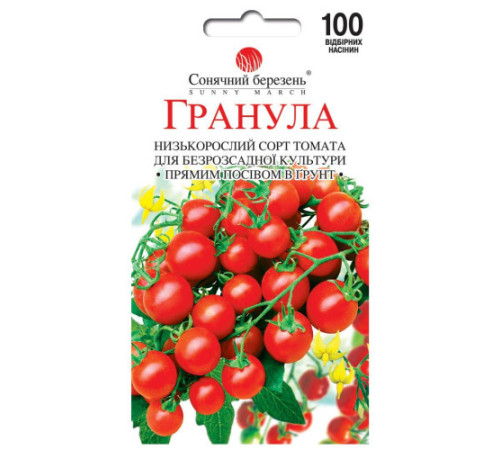 ТМ SUNNY MARCH Томат Гранула (безрозсадний)  100шт