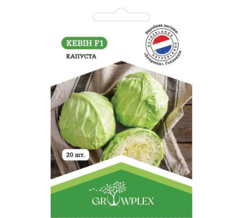 ТМ GROWPLEX Капуста Кевин F1 20шт (Syngenta)