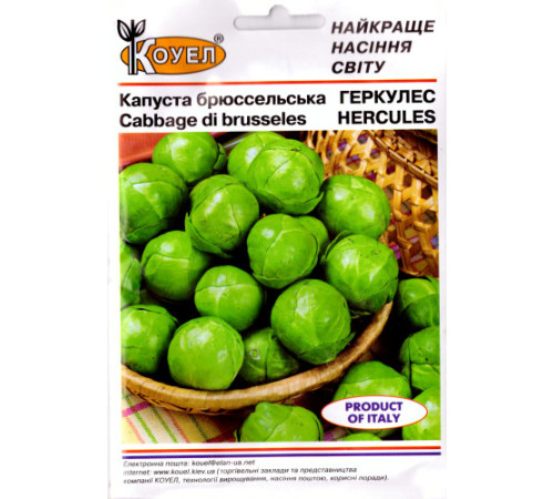 ТМ КОУЕЛ Капуста брюсельська Геркулес 10г