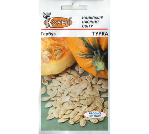 ТМ КОУЭЛ Тыква Турка 4г